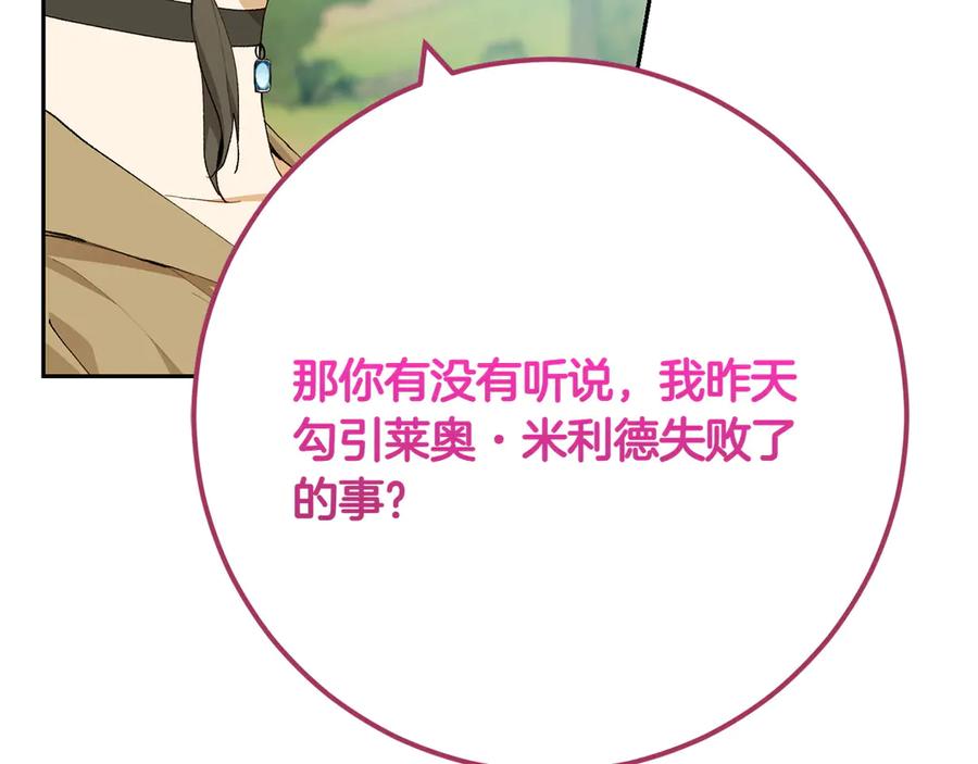 《和猛虎大人的恋爱旅行》第18话 孤独 第108页