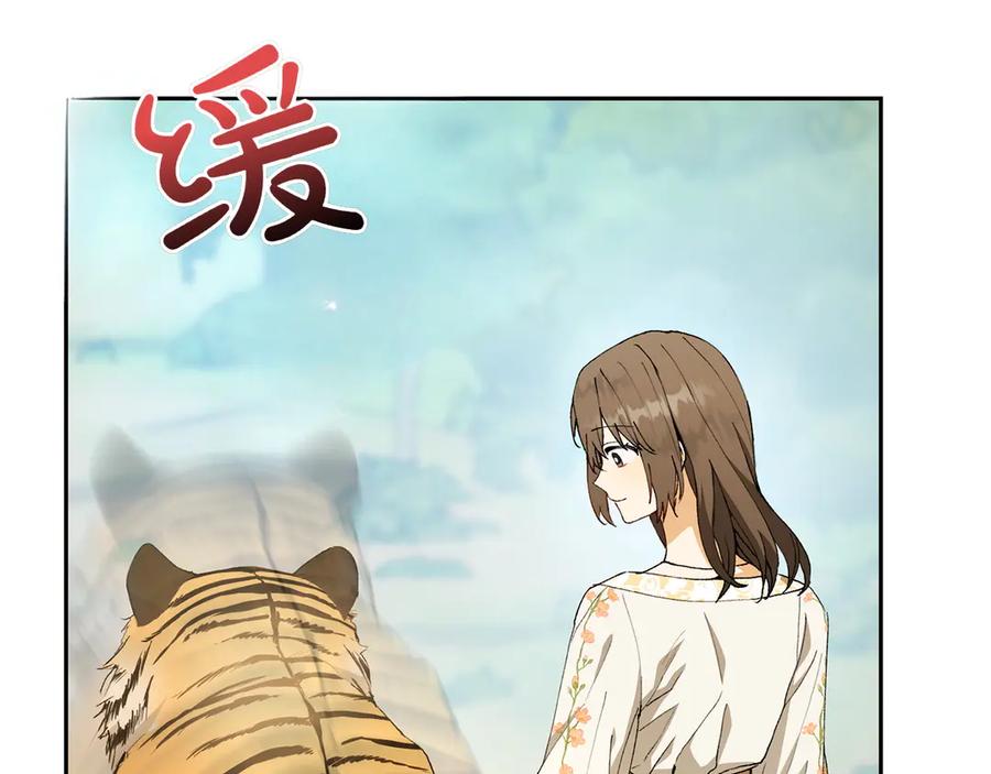 《和猛虎大人的恋爱旅行》第18话 孤独 第194页