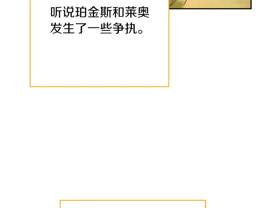 《和猛虎大人的恋爱旅行》第18话 孤独 第104页