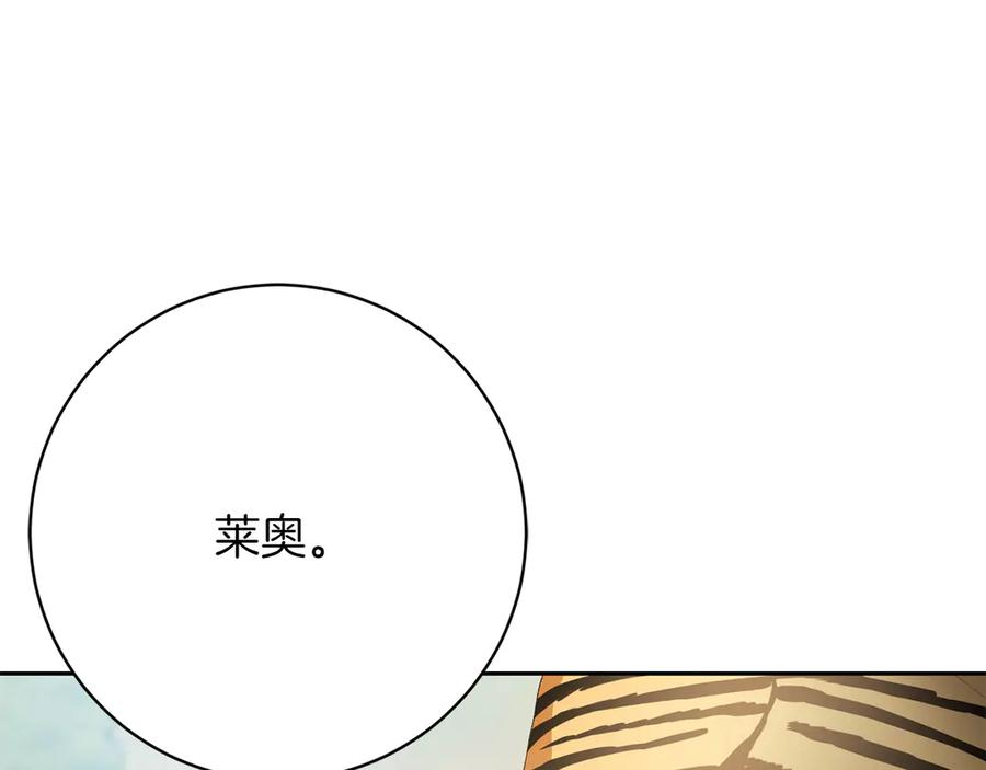 《和猛虎大人的恋爱旅行》第18话 孤独 第163页