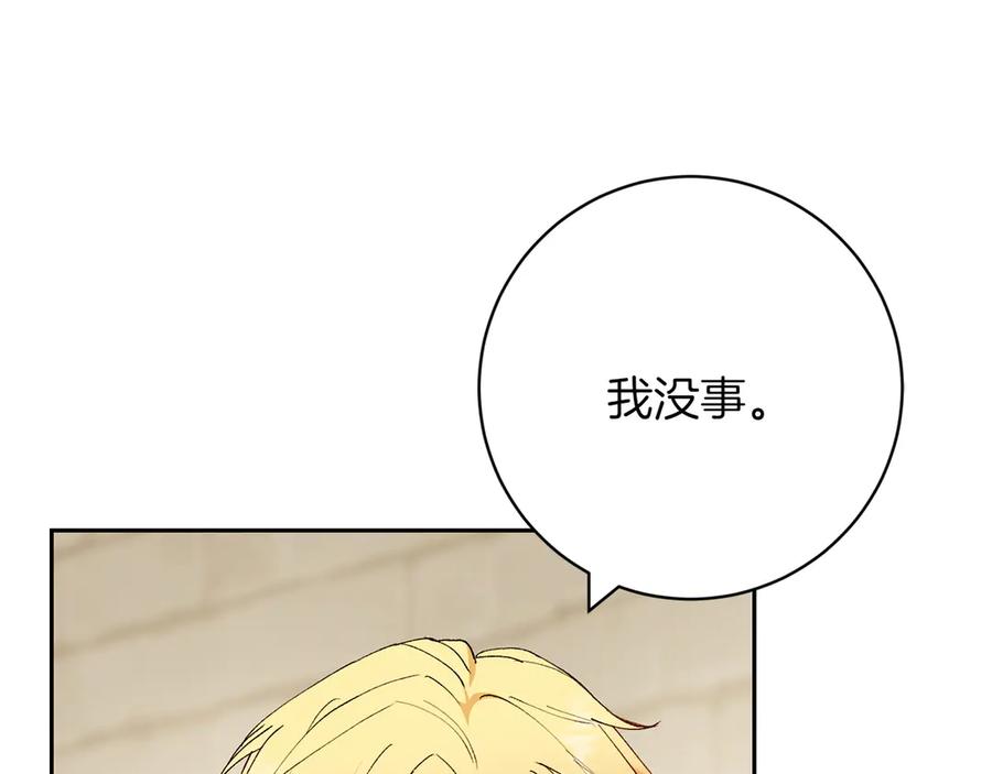 《和猛虎大人的恋爱旅行》第18话 孤独 第50页