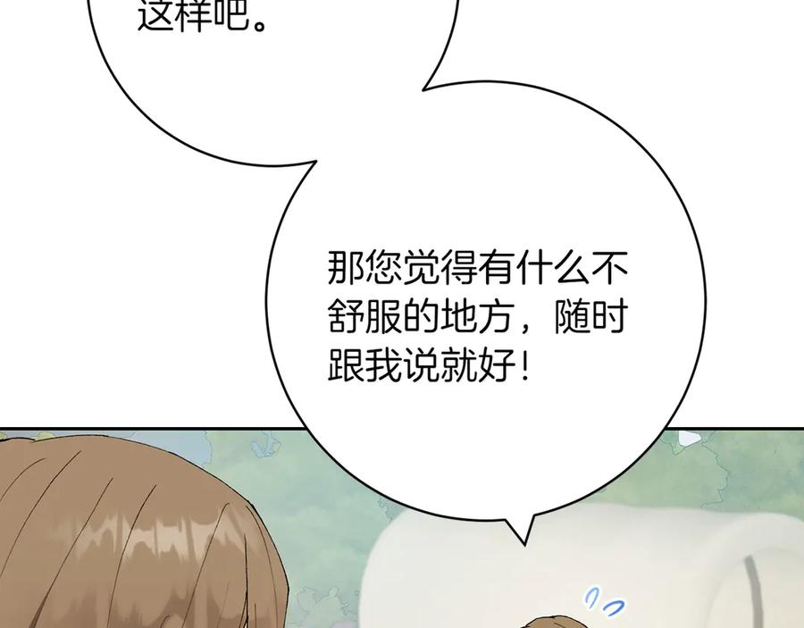《和猛虎大人的恋爱旅行》第18话 孤独 第95页