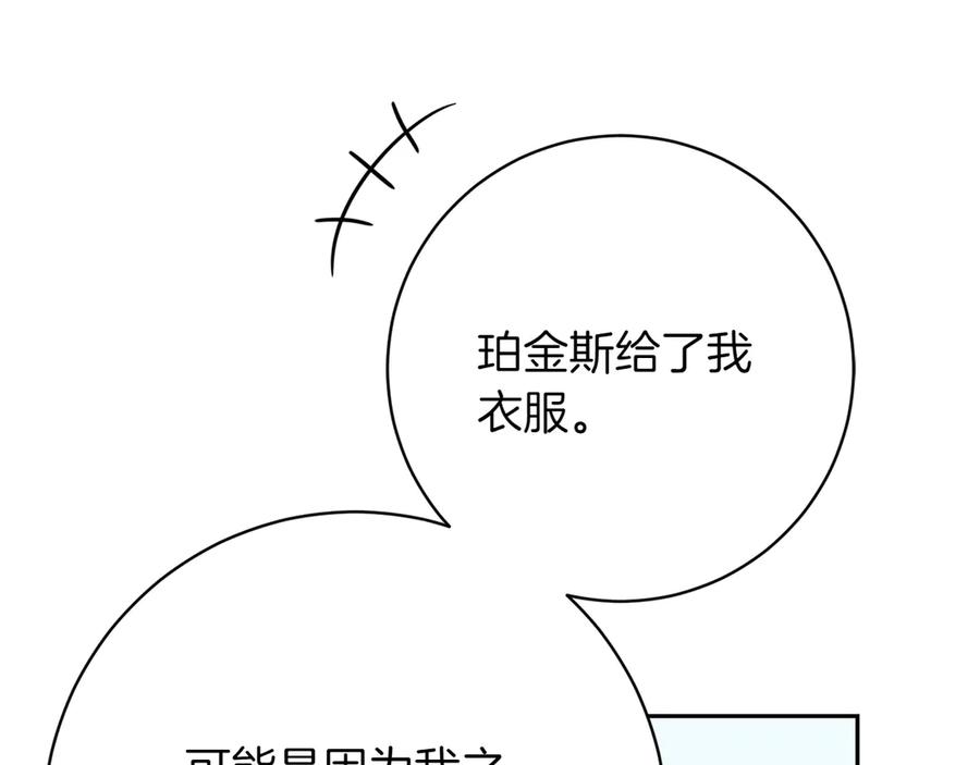 《和猛虎大人的恋爱旅行》第18话 孤独 第171页
