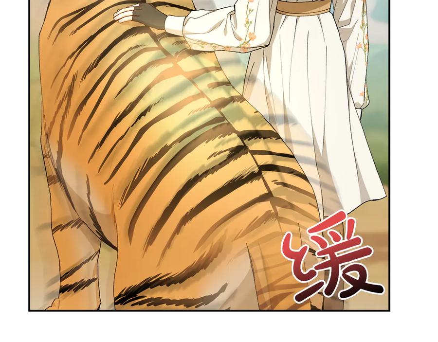 《和猛虎大人的恋爱旅行》第18话 孤独 第195页