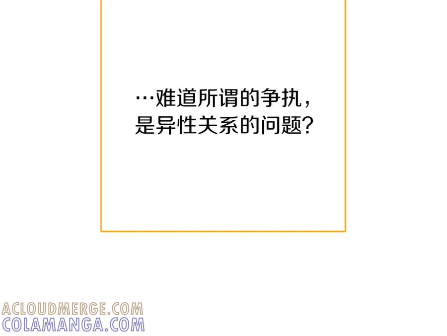 《和猛虎大人的恋爱旅行》第18话 孤独 第105页