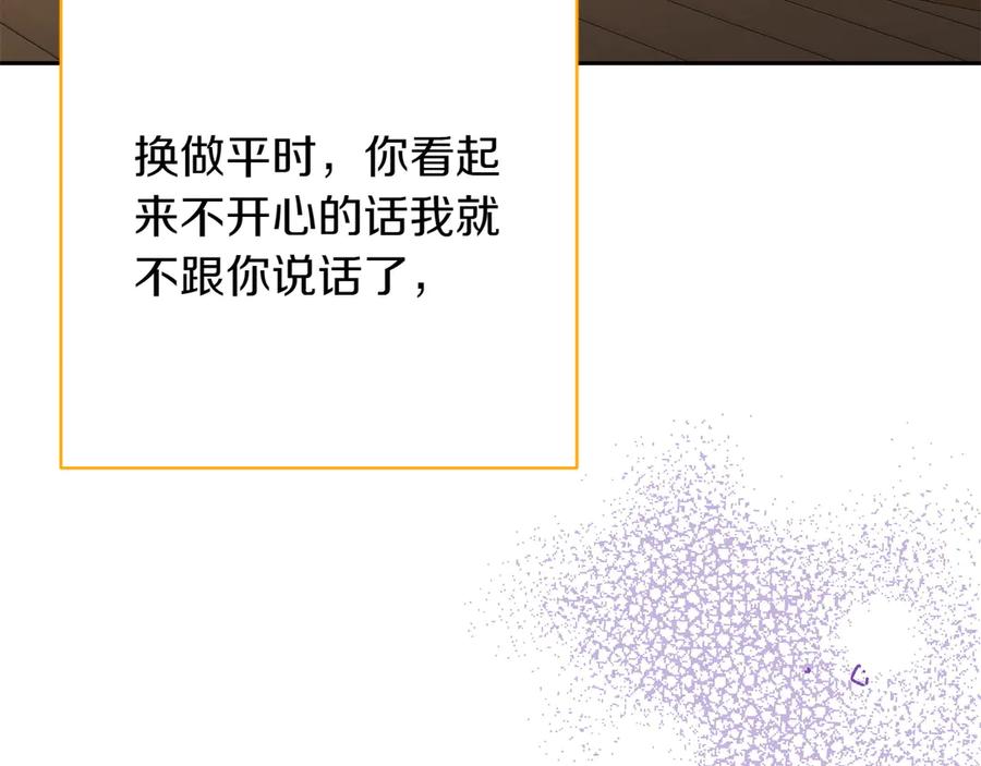 《和猛虎大人的恋爱旅行》第18话 孤独 第54页