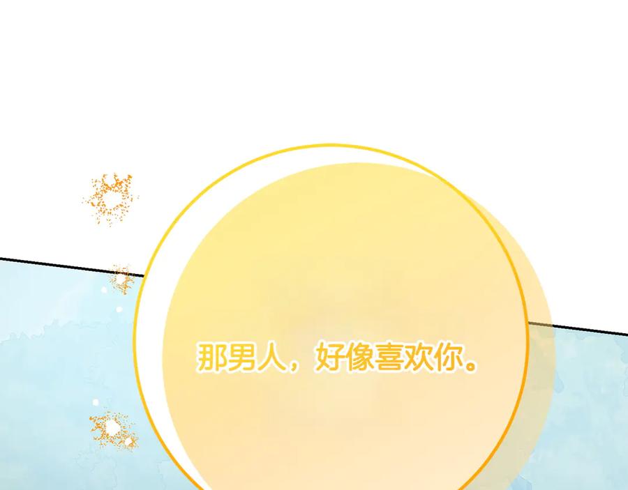 《和猛虎大人的恋爱旅行》第18话 孤独 第115页