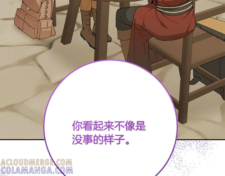 《和猛虎大人的恋爱旅行》第18话 孤独 第57页