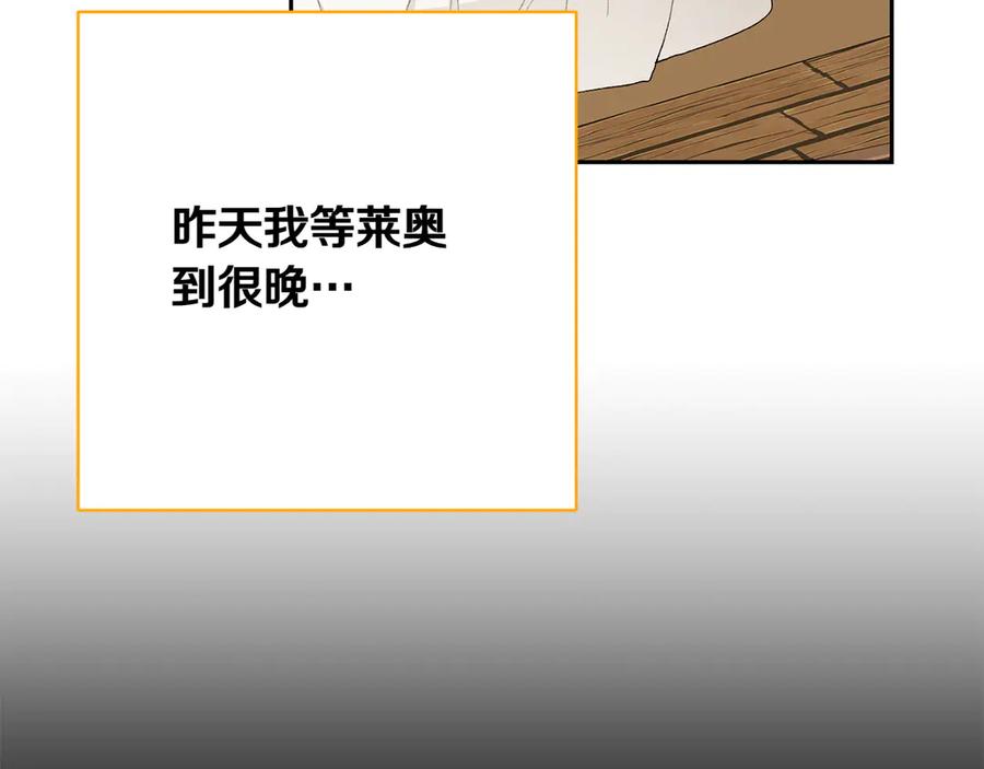《和猛虎大人的恋爱旅行》第18话 孤独 第15页