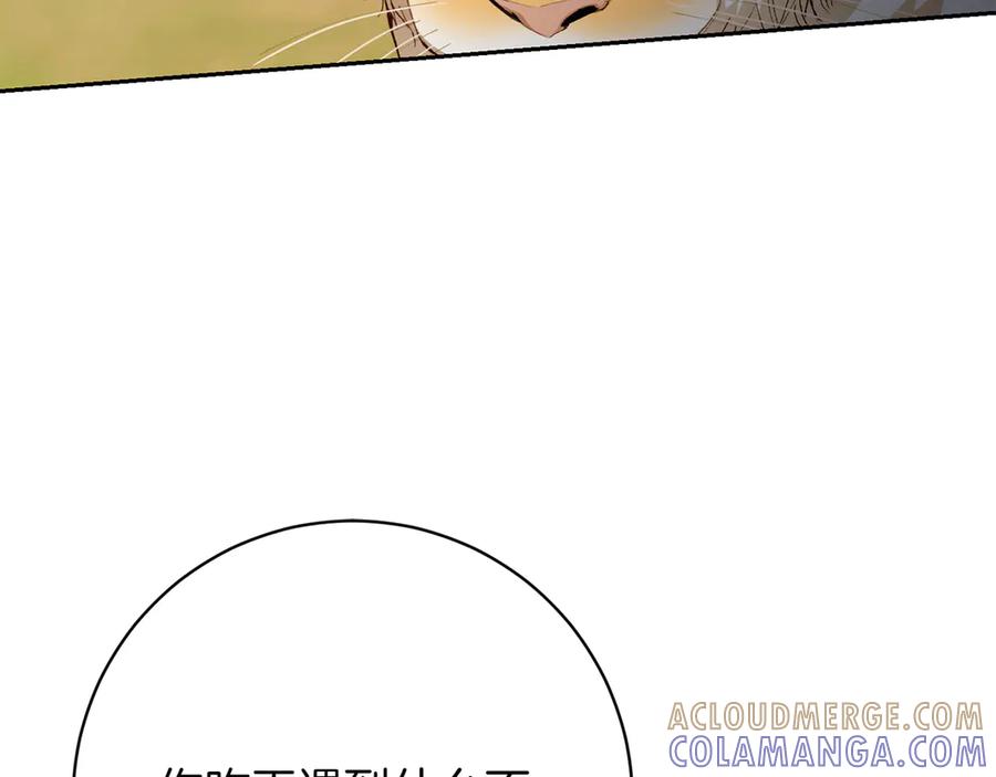 《和猛虎大人的恋爱旅行》第18话 孤独 第165页