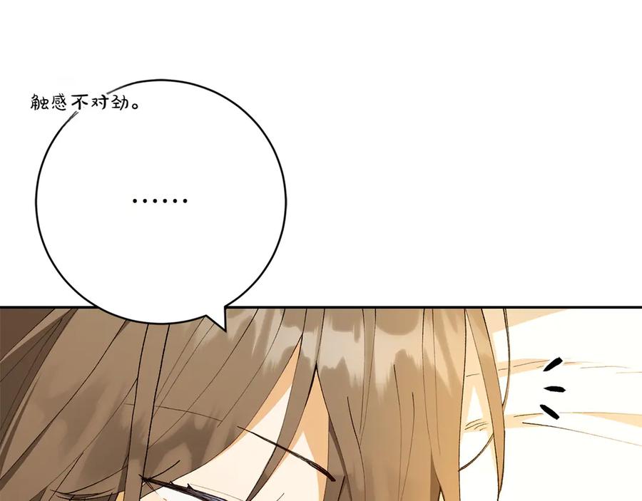 《和猛虎大人的恋爱旅行》第18话 孤独 第11页