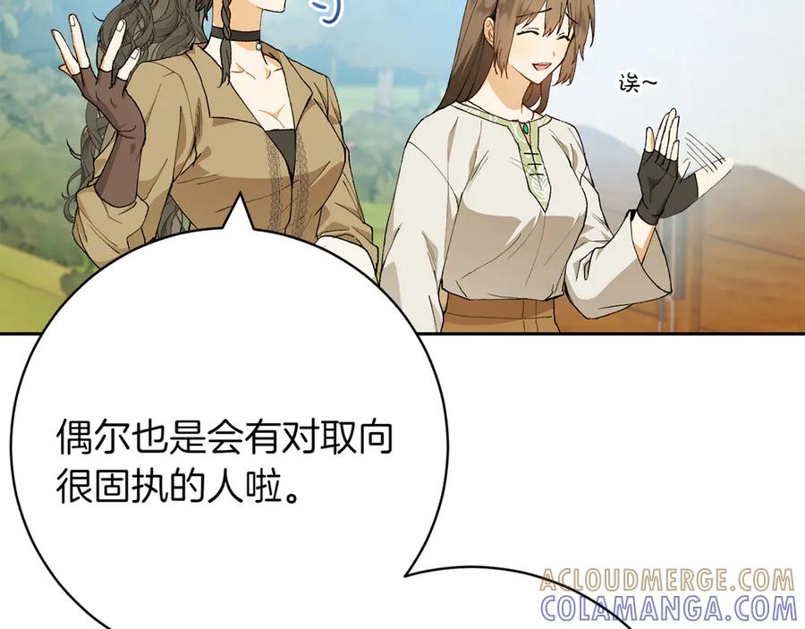 《和猛虎大人的恋爱旅行》第18话 孤独 第121页