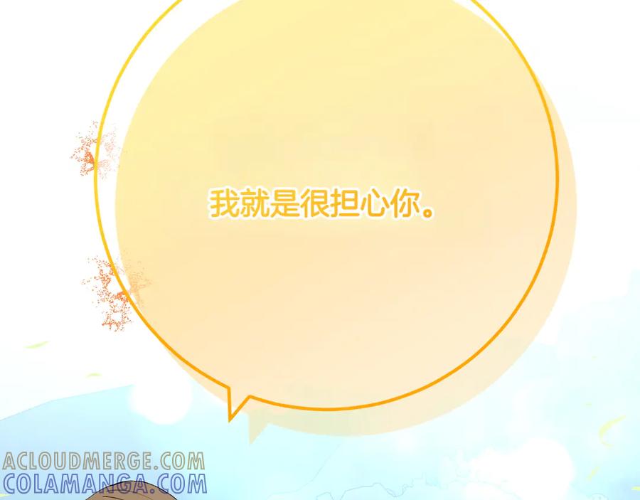 《和猛虎大人的恋爱旅行》第18话 孤独 第185页
