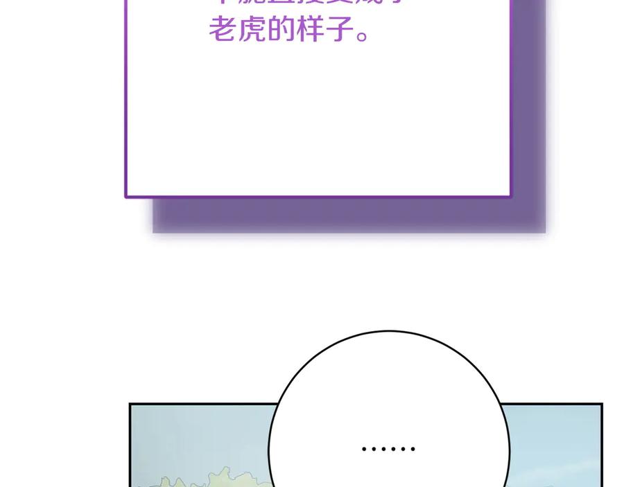 《和猛虎大人的恋爱旅行》第18话 孤独 第83页