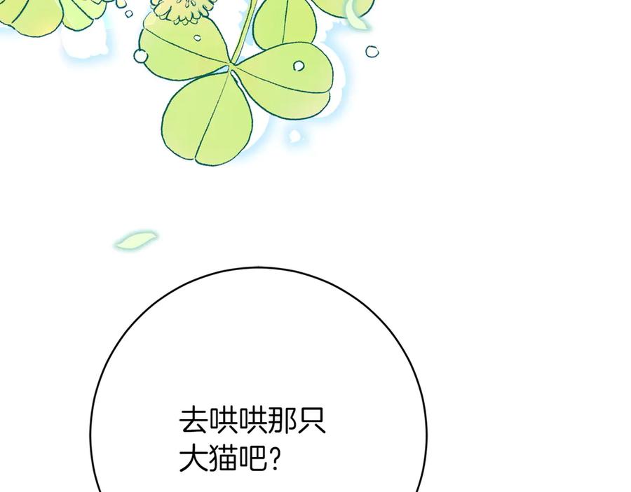 《和猛虎大人的恋爱旅行》第18话 孤独 第160页