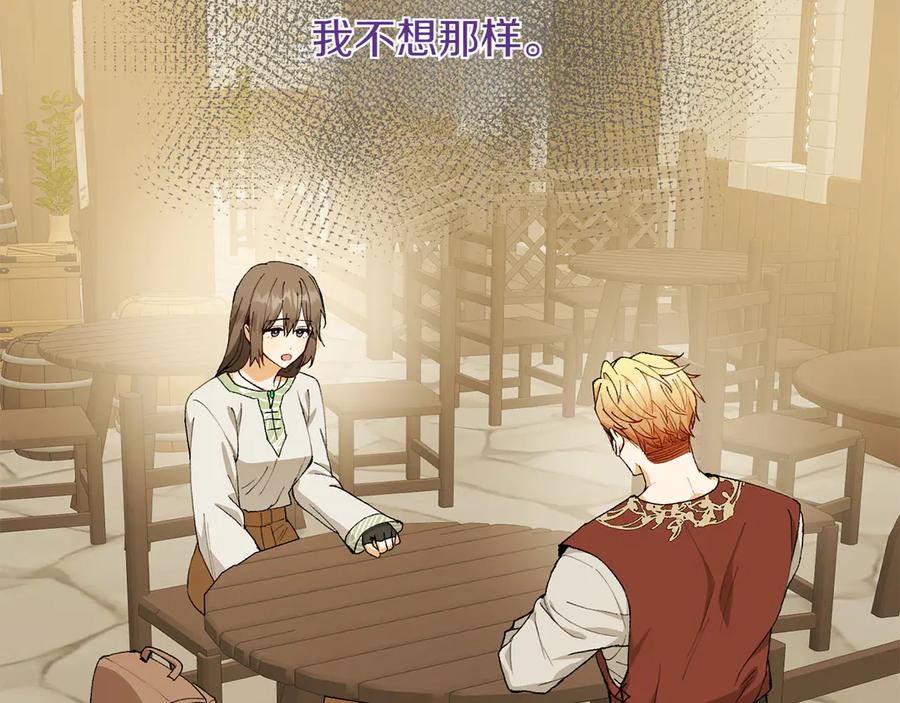 《和猛虎大人的恋爱旅行》第18话 孤独 第56页