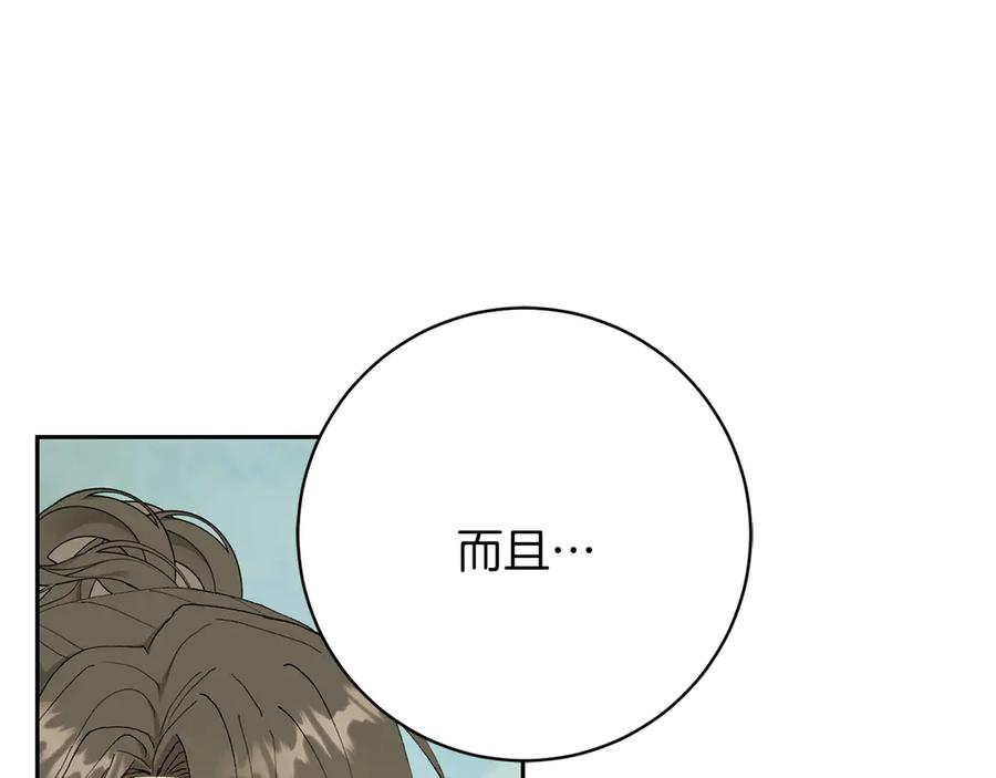 《和猛虎大人的恋爱旅行》第18话 孤独 第123页