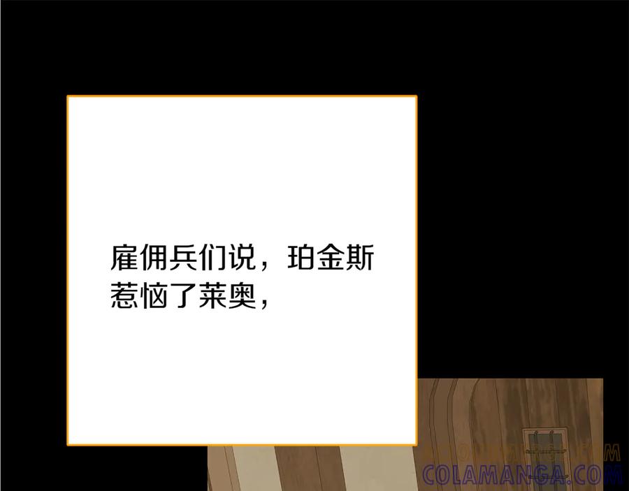 《和猛虎大人的恋爱旅行》第18话 孤独 第21页