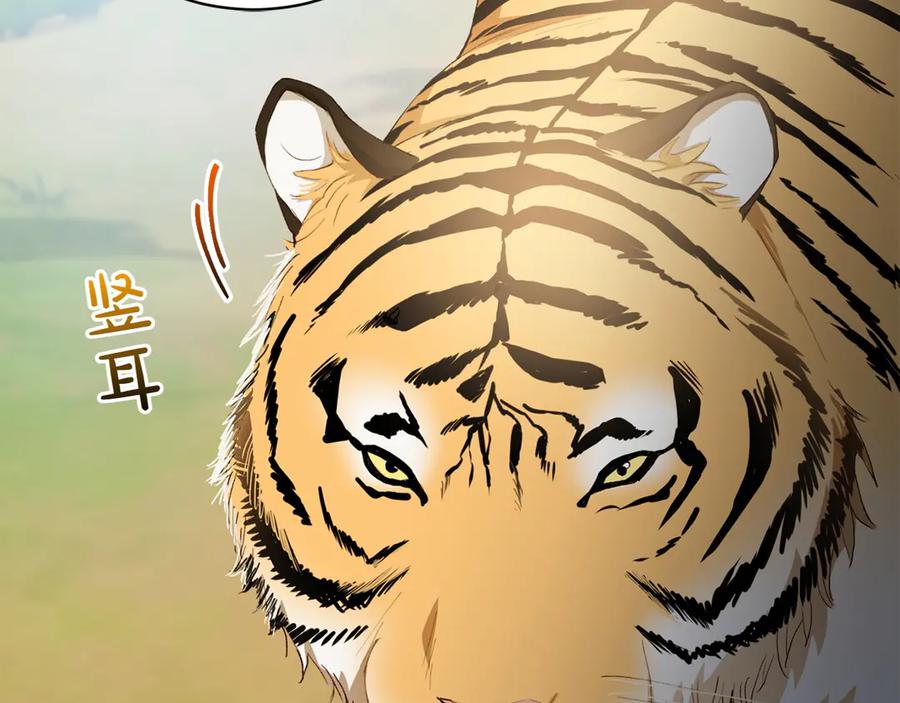 《和猛虎大人的恋爱旅行》第18话 孤独 第164页