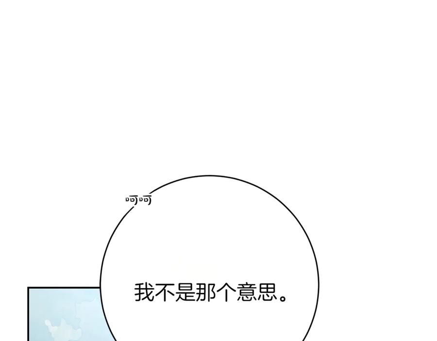 《和猛虎大人的恋爱旅行》第18话 孤独 第182页