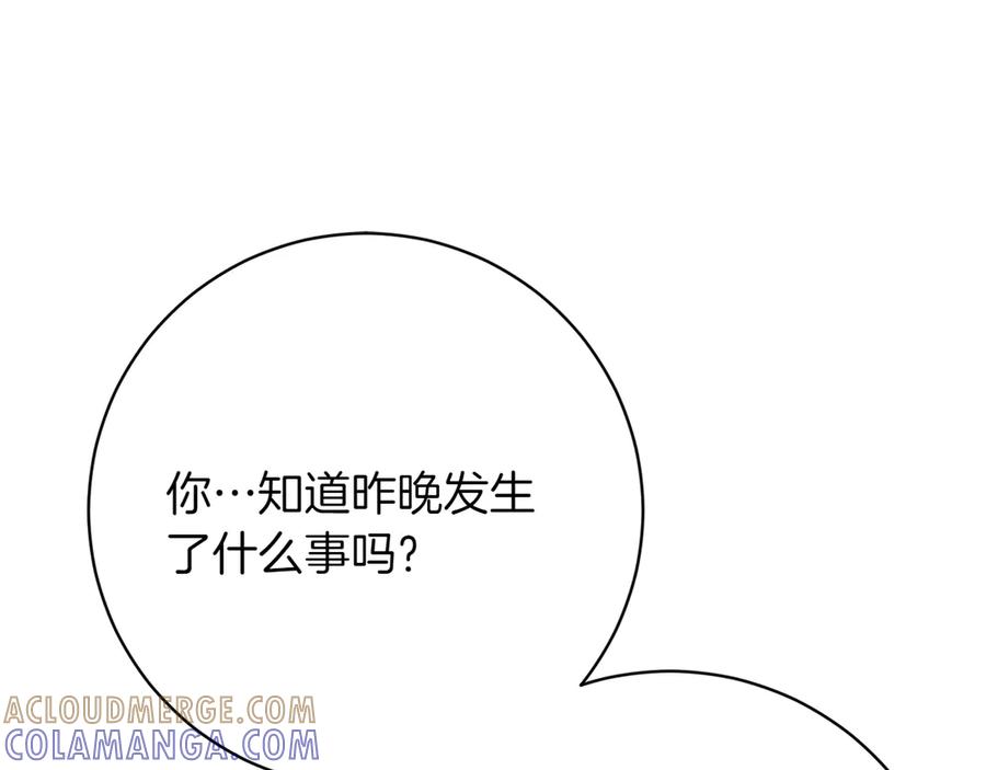 《和猛虎大人的恋爱旅行》第18话 孤独 第89页