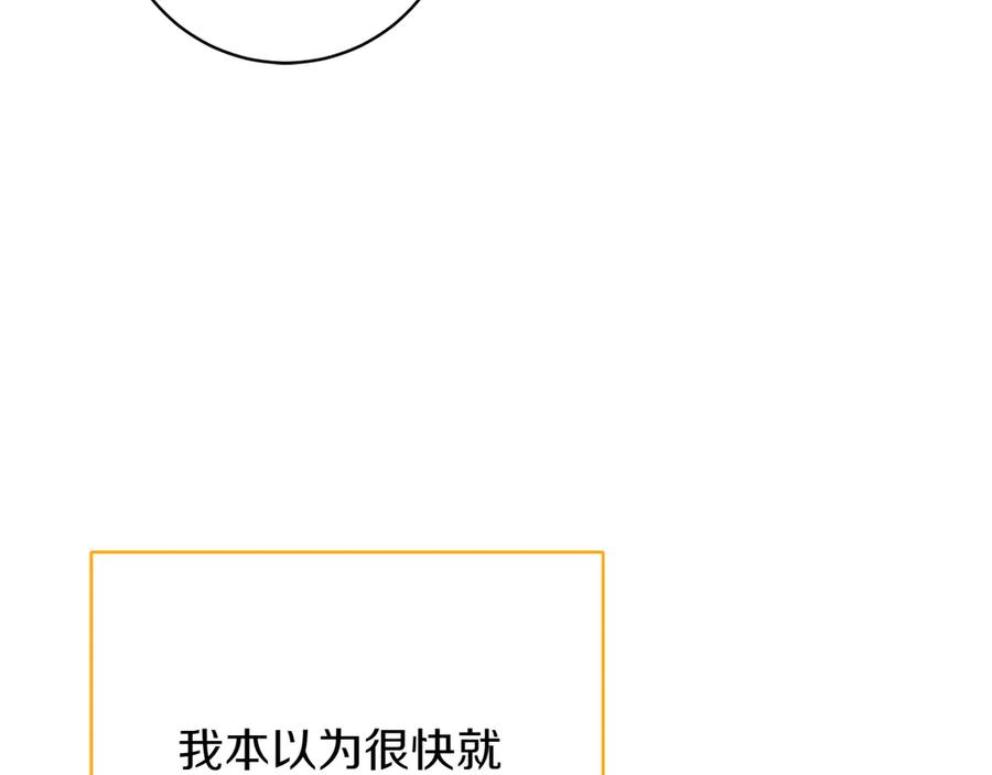 《和猛虎大人的恋爱旅行》第18话 孤独 第72页