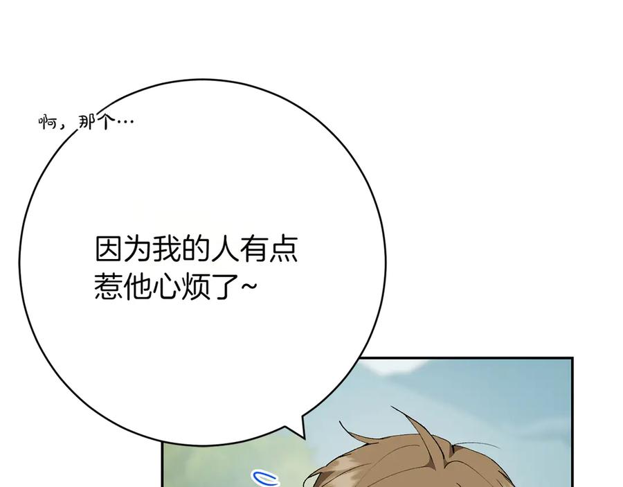 《和猛虎大人的恋爱旅行》第18话 孤独 第92页