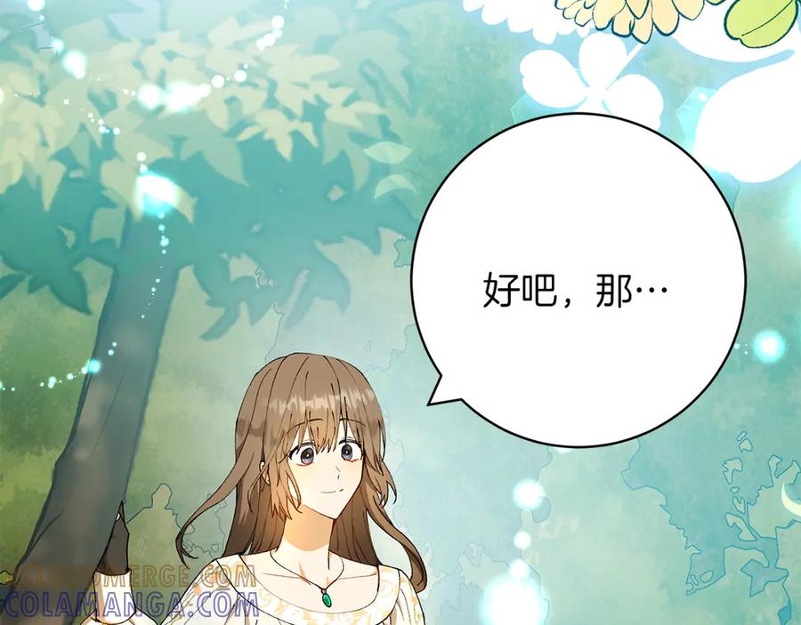 《和猛虎大人的恋爱旅行》第18话 孤独 第157页
