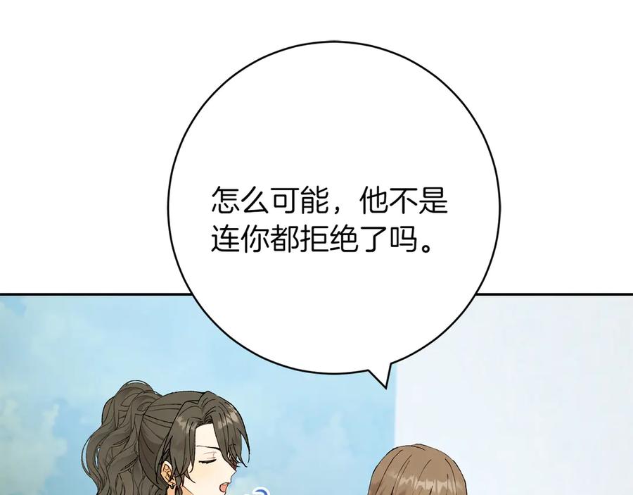 《和猛虎大人的恋爱旅行》第18话 孤独 第120页
