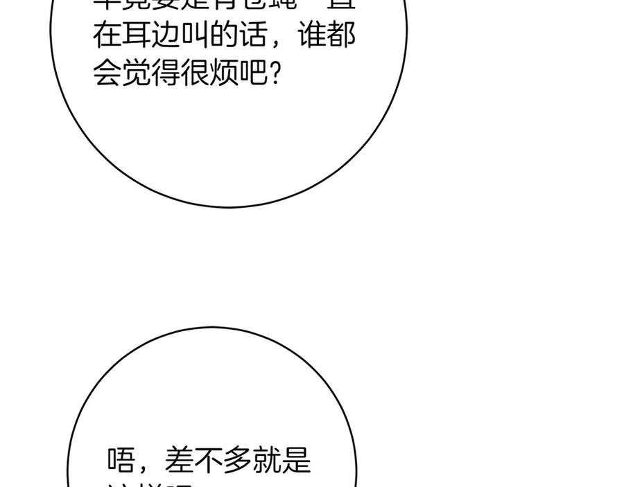 《和猛虎大人的恋爱旅行》第18话 孤独 第94页