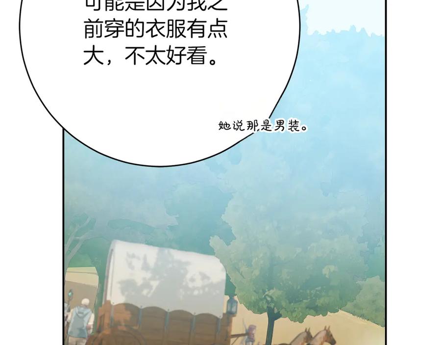 《和猛虎大人的恋爱旅行》第18话 孤独 第172页