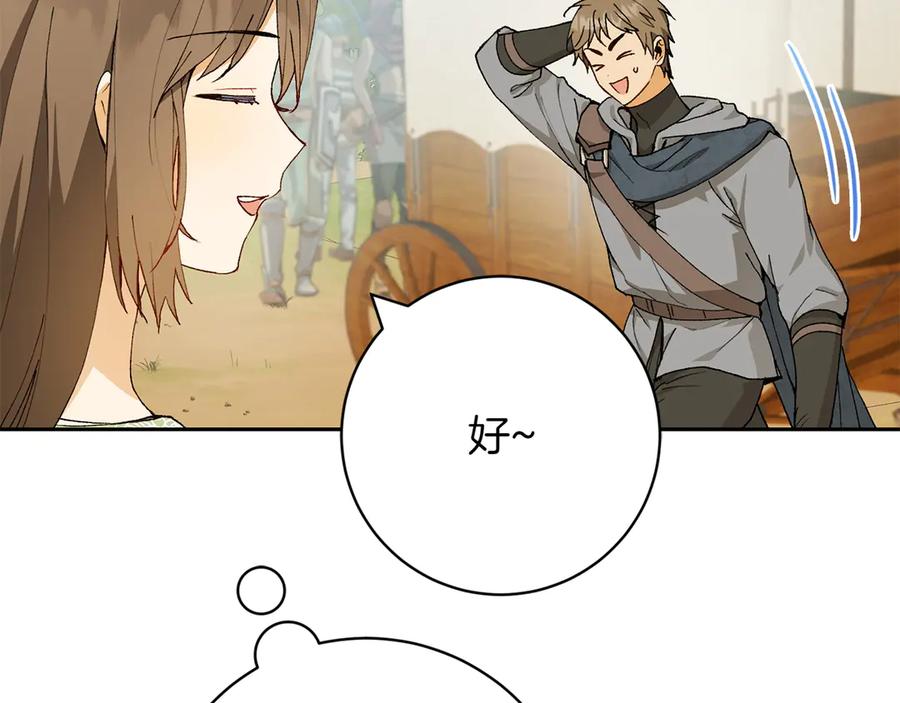 《和猛虎大人的恋爱旅行》第18话 孤独 第96页
