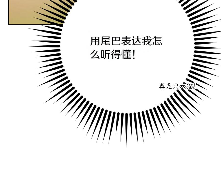 《和猛虎大人的恋爱旅行》第18话 孤独 第170页
