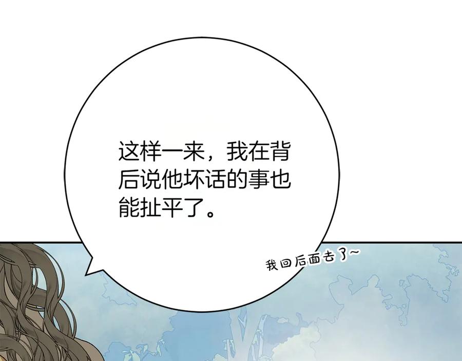 《和猛虎大人的恋爱旅行》第18话 孤独 第138页