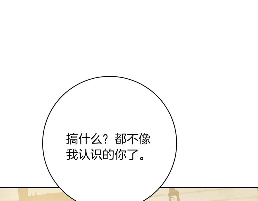 《和猛虎大人的恋爱旅行》第18话 孤独 第64页