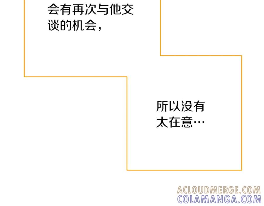 《和猛虎大人的恋爱旅行》第18话 孤独 第73页