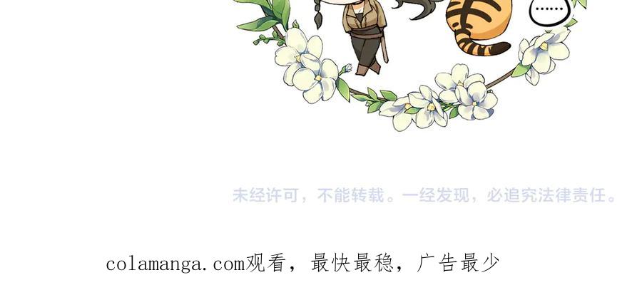 《和猛虎大人的恋爱旅行》第18话 孤独 第202页