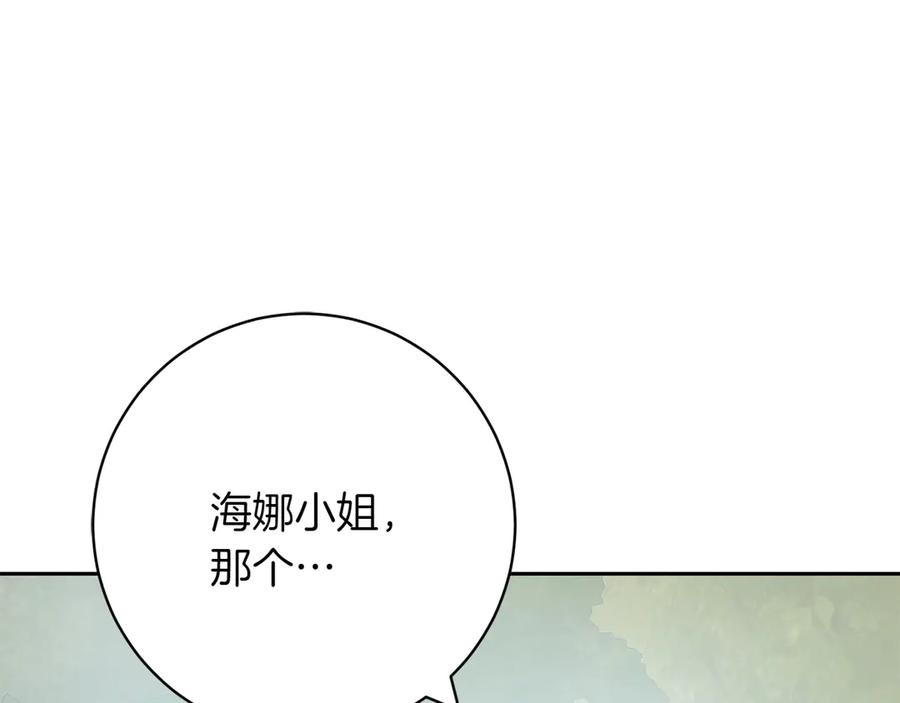 《和猛虎大人的恋爱旅行》第18话 孤独 第86页