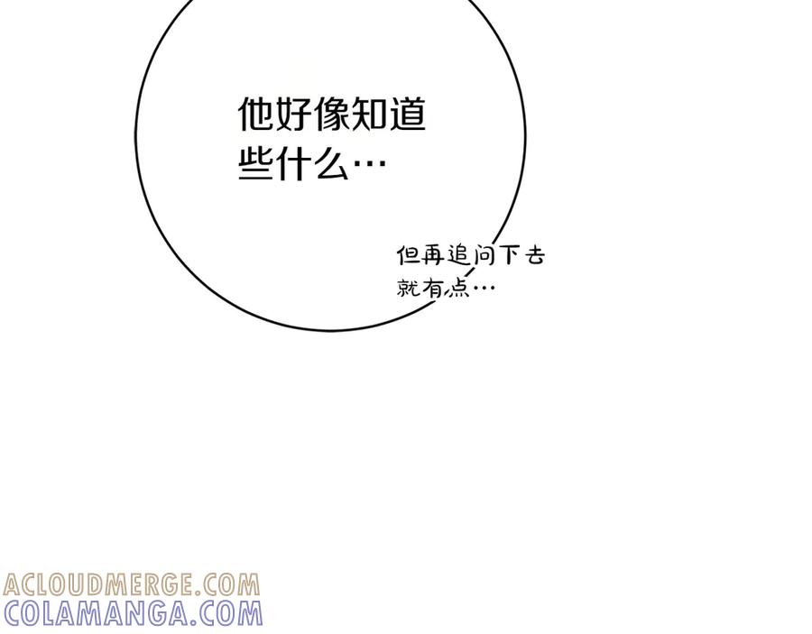 《和猛虎大人的恋爱旅行》第18话 孤独 第97页