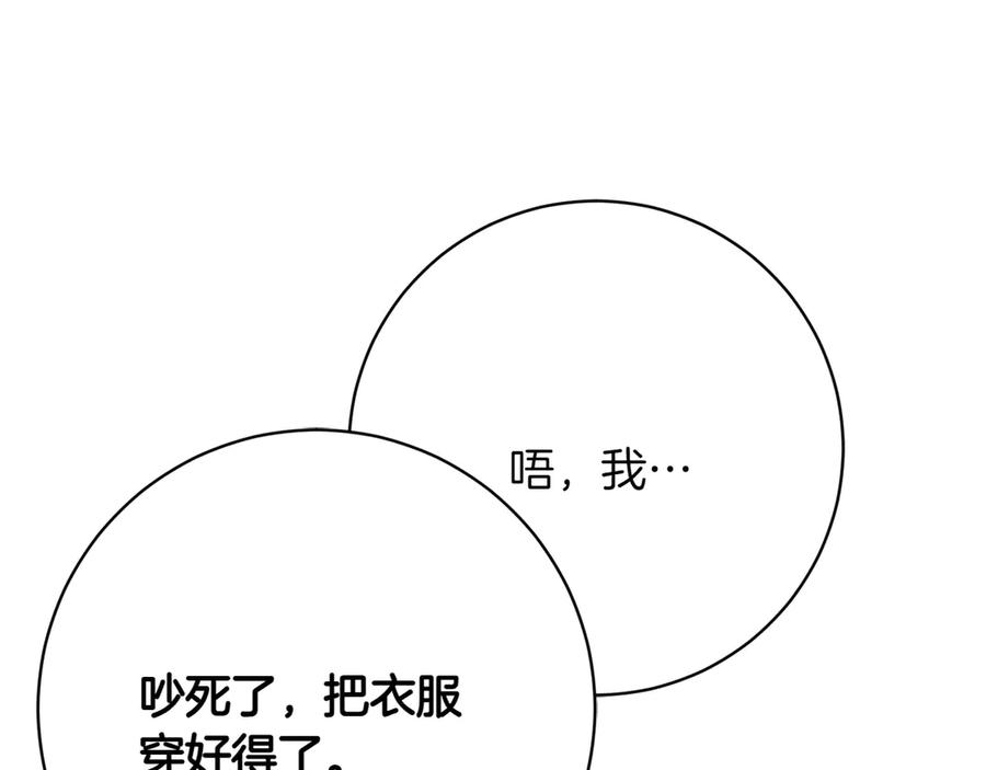 《和猛虎大人的恋爱旅行》第18话 孤独 第134页