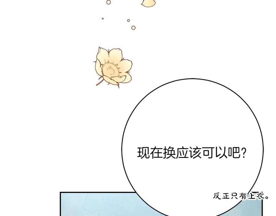 《和猛虎大人的恋爱旅行》第18话 孤独 第144页