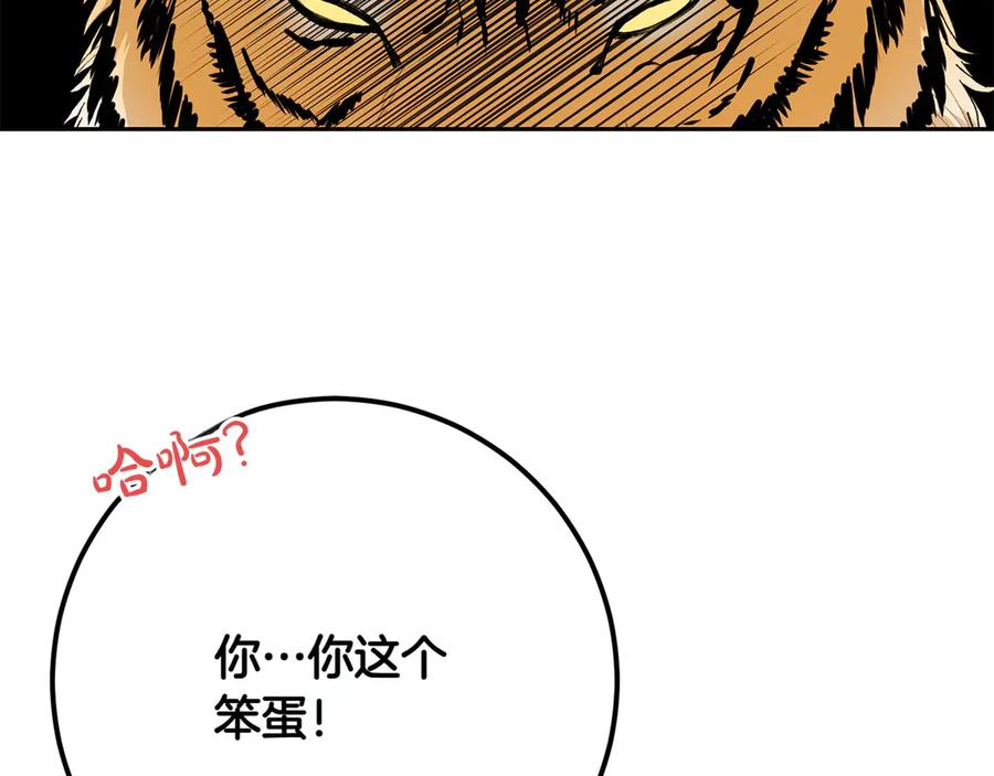 《和猛虎大人的恋爱旅行》第18话 孤独 第128页