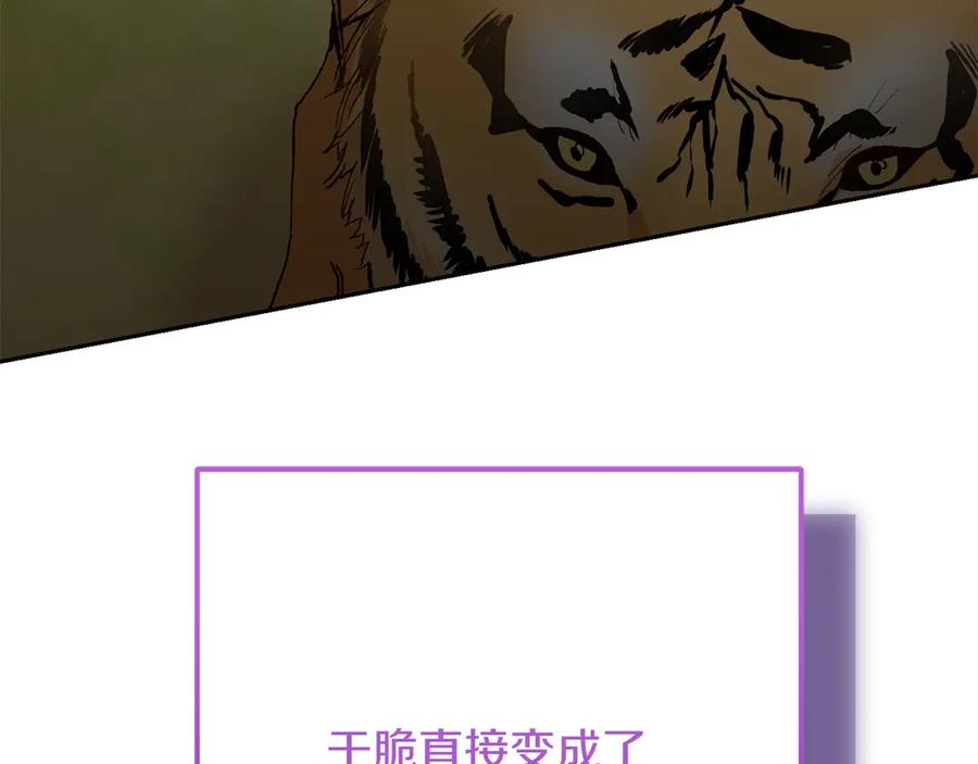 《和猛虎大人的恋爱旅行》第18话 孤独 第82页