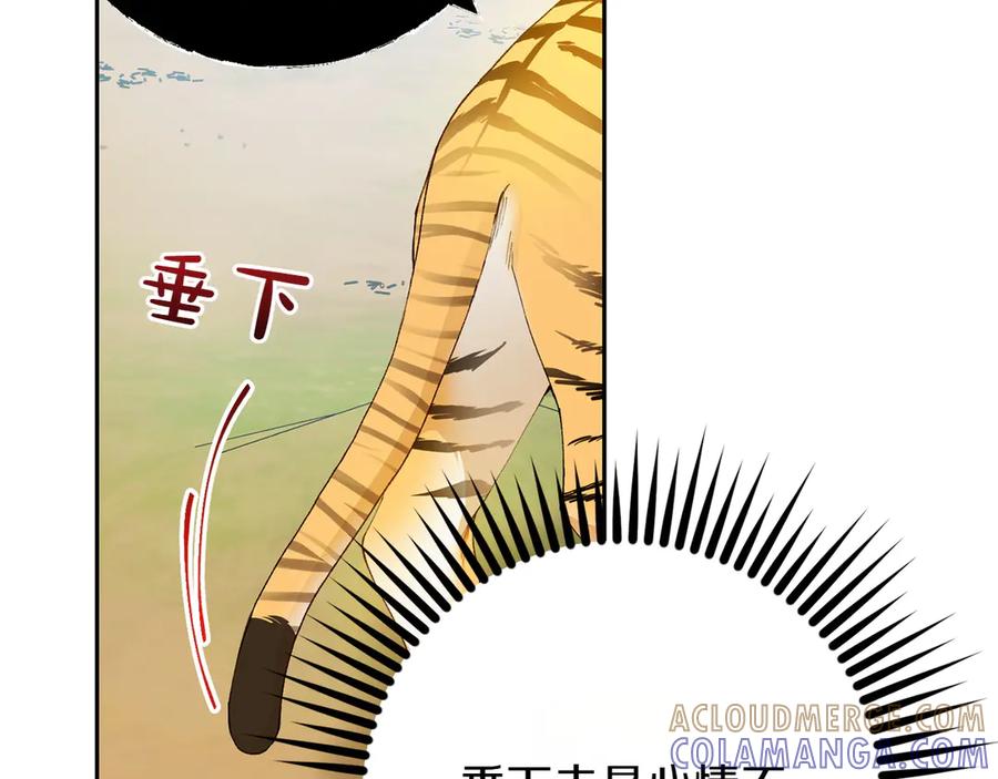 《和猛虎大人的恋爱旅行》第19话 和好 第45页