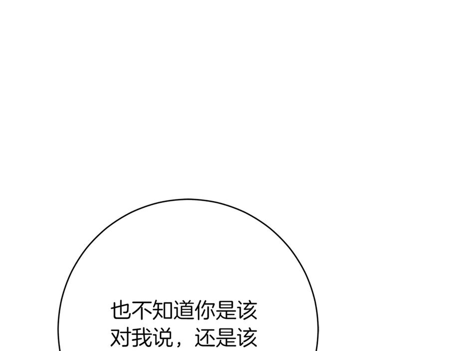 《和猛虎大人的恋爱旅行》第19话 和好 第20页