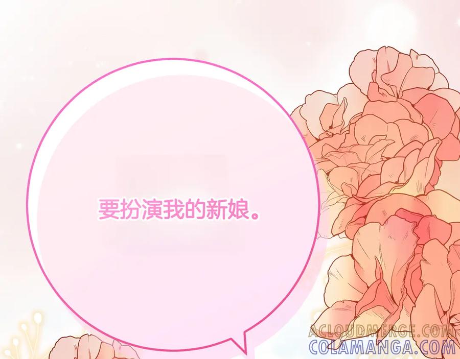《和猛虎大人的恋爱旅行》第19话 和好 第193页