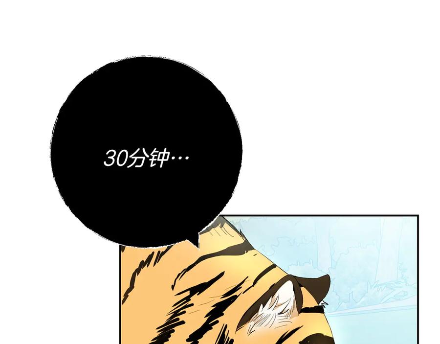 《和猛虎大人的恋爱旅行》第19话 和好 第55页