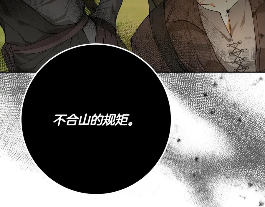 《和猛虎大人的恋爱旅行》第19话 和好 第123页