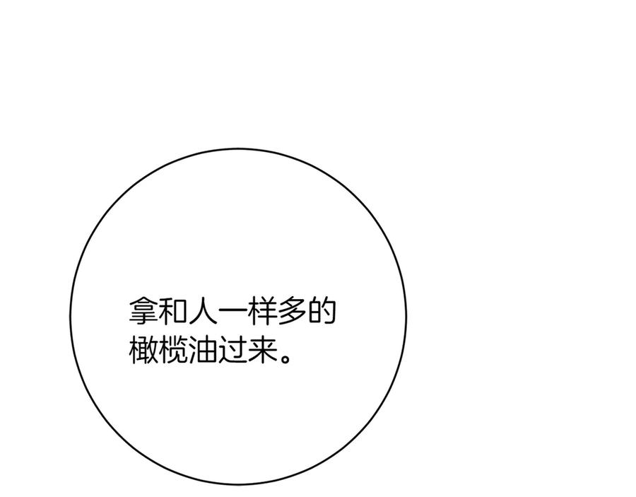 《和猛虎大人的恋爱旅行》第19话 和好 第132页