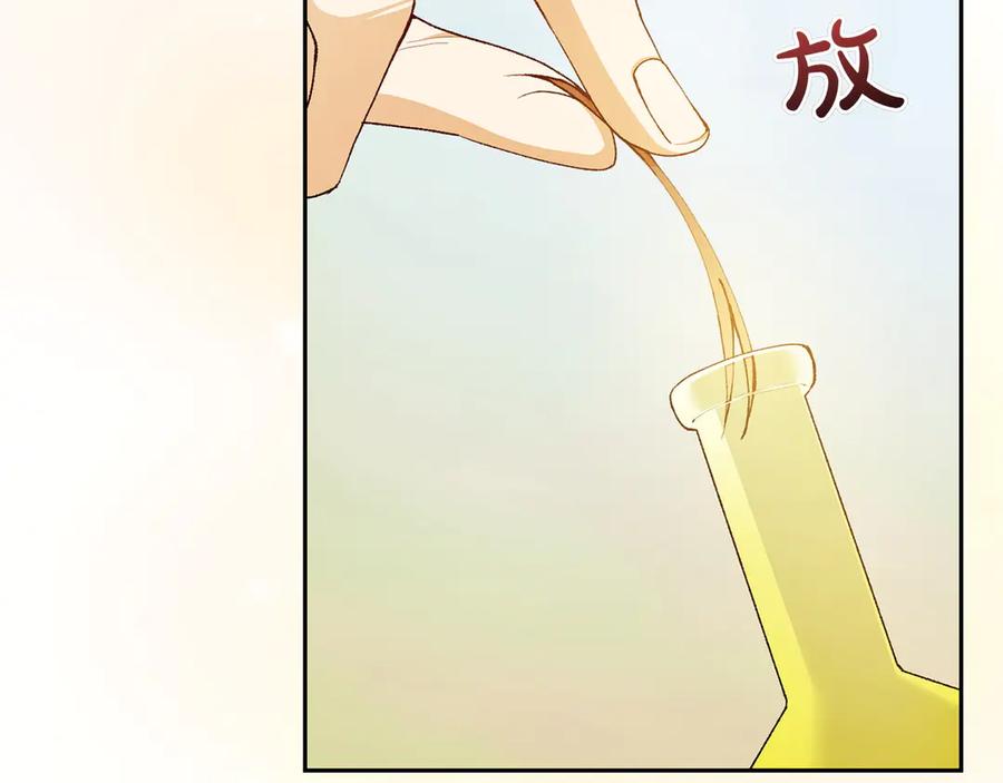 《和猛虎大人的恋爱旅行》第19话 和好 第152页